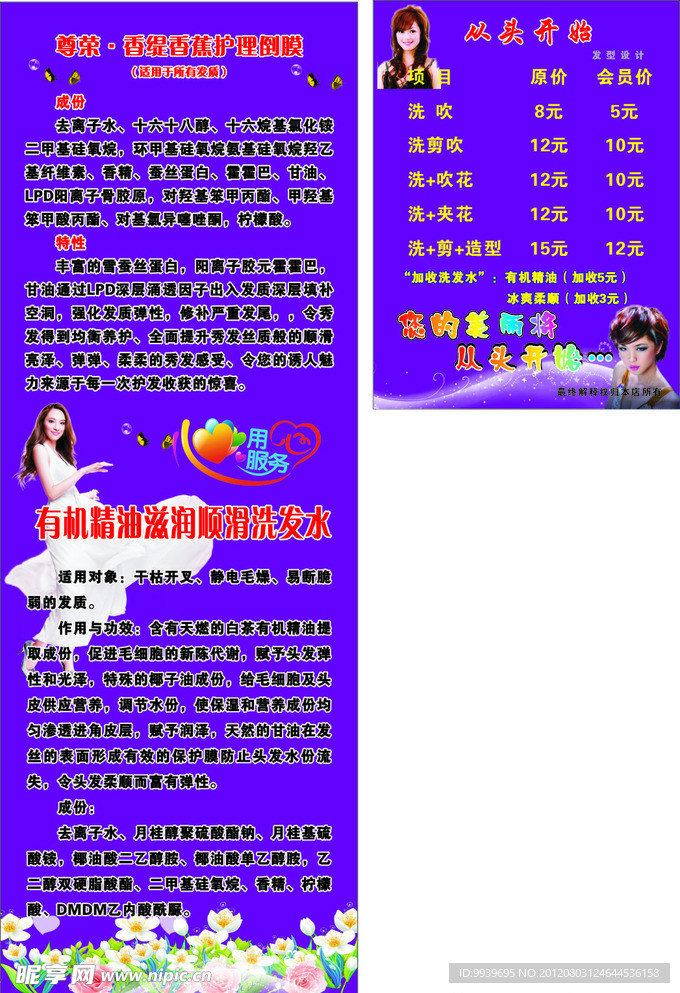 发型 价目表