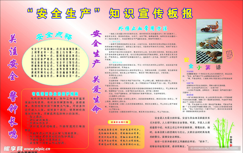 安全生产宣传