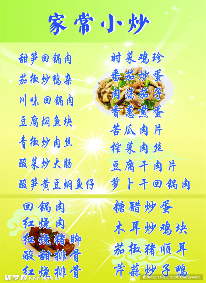 菜谱