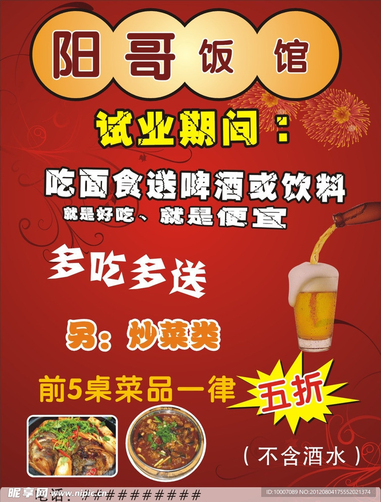 饭店开业 开业彩页