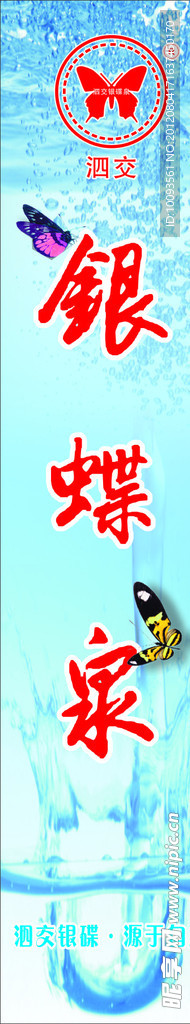 矿泉水瓶标