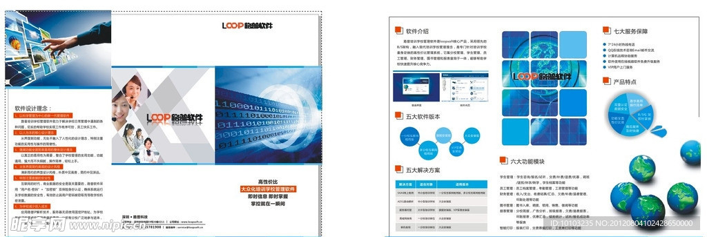 路普软件学校管理宣传单