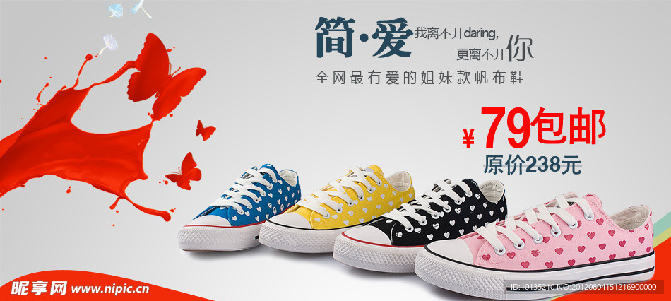 潮流帆布鞋