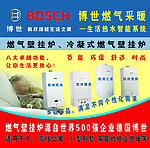 博世燃气壁挂炉广告