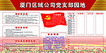 党支部展板