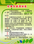 炊事员管理制度