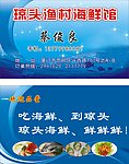 海鲜 名片
