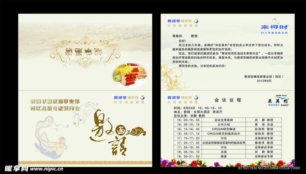 邀请函