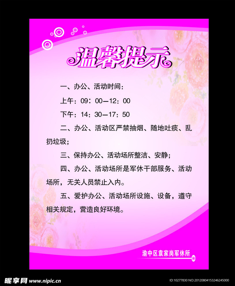 温馨提示
