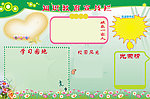 知识教育宣传栏