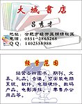书店名片