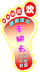 脚印