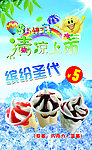 缤纷圣代海报