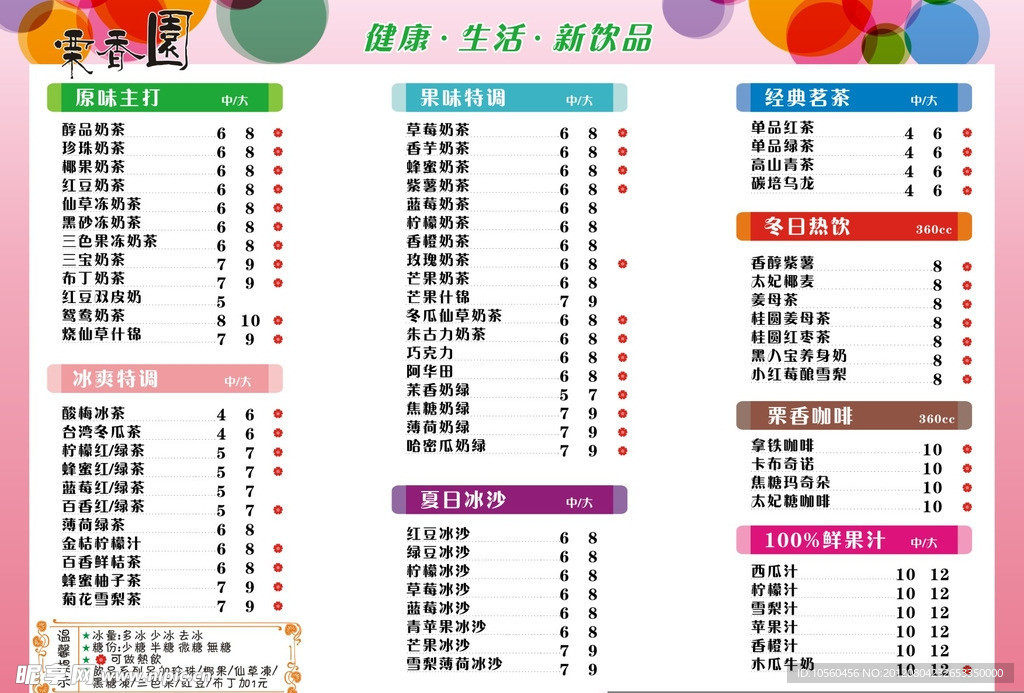栗香园菜单
