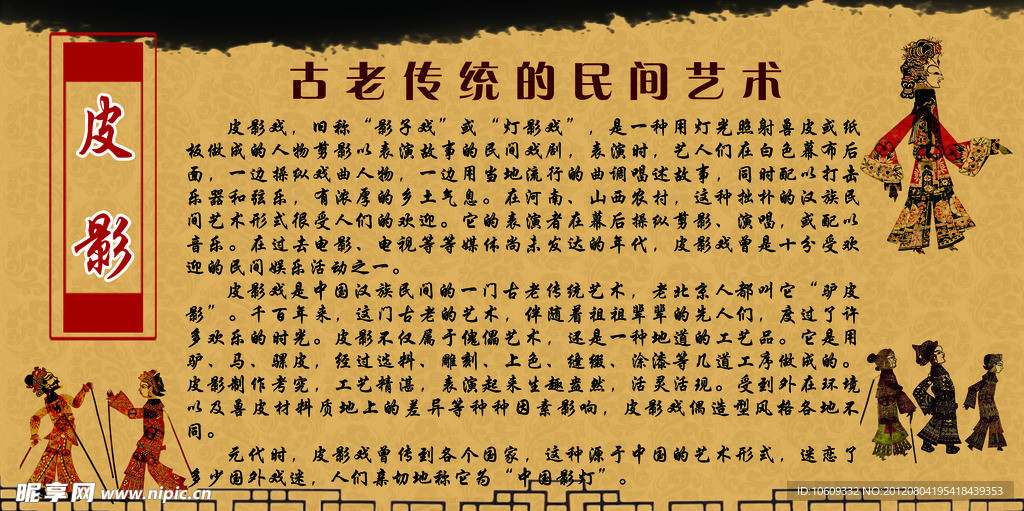 皮影介绍