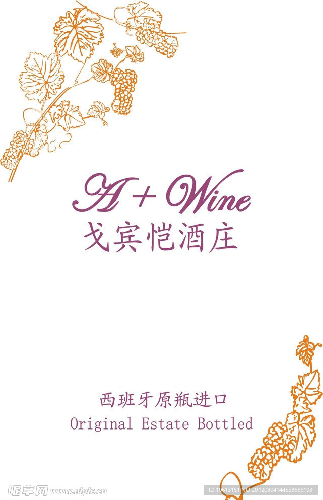 葡萄花