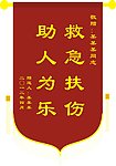锦旗