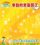 辛勤的育苗园丁