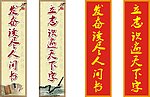 横幅对联