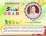 月度人物