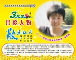 月度人物