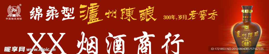 泸州