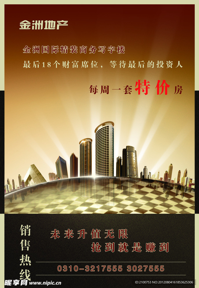 房地产广告