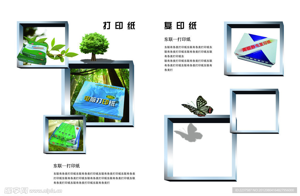 打印纸宣传单页