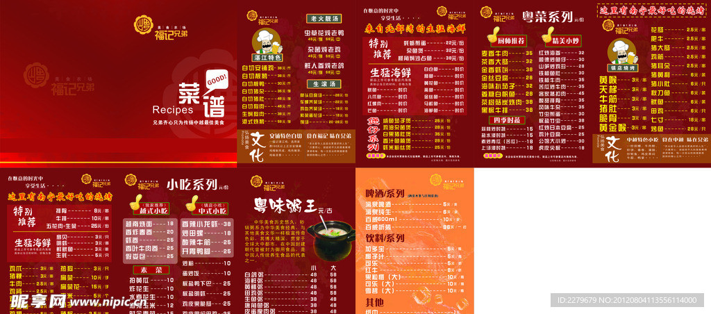 菜谱