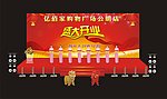 盛大开业
