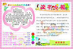 读书小报