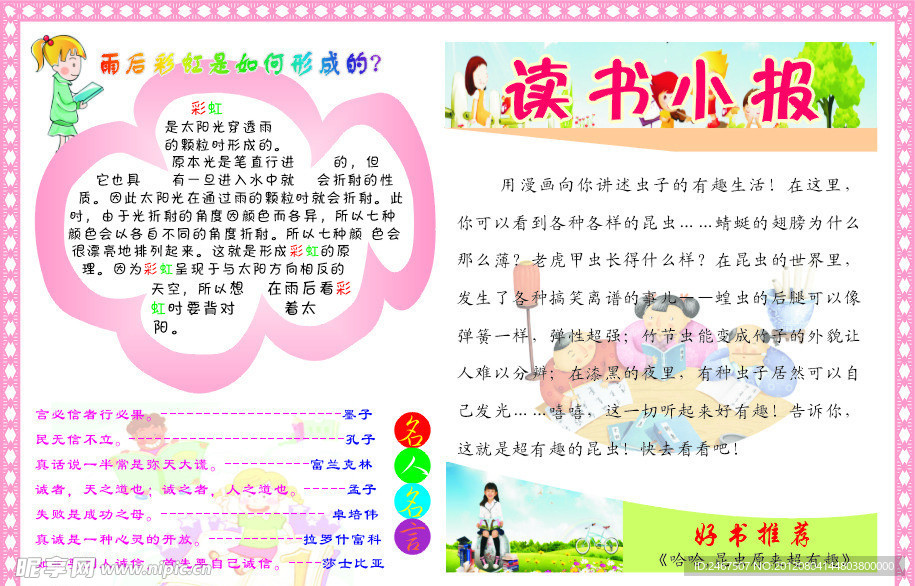 读书小报