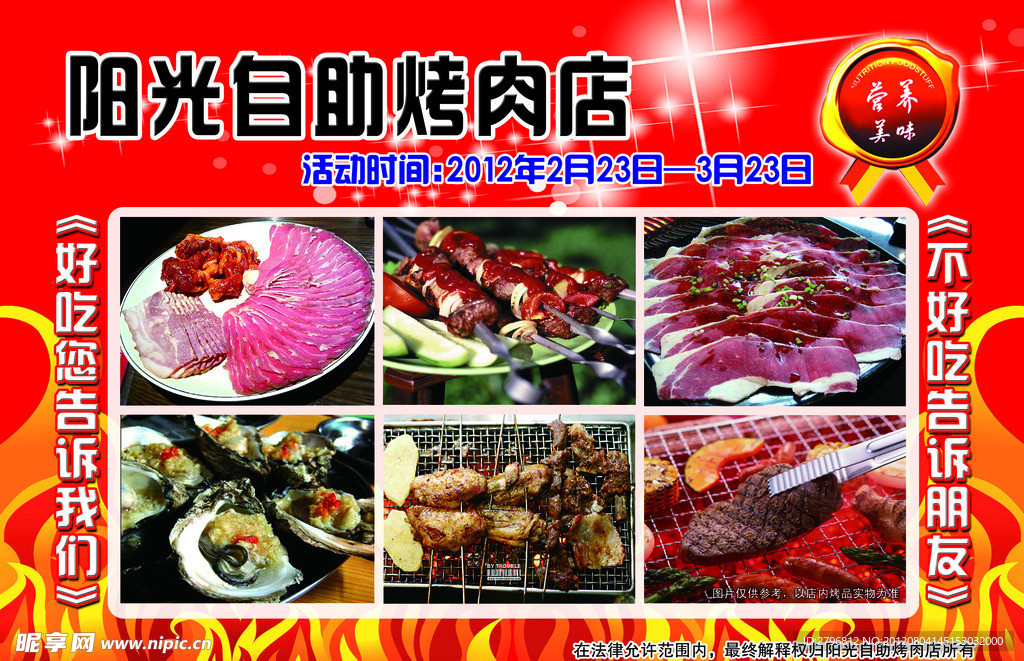 阳光烤肉彩页