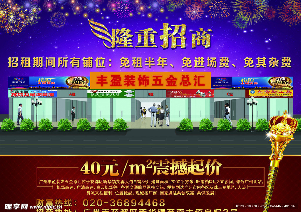 招商宣传
