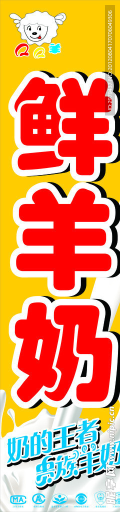QQ羊奶