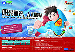 中国网通海报