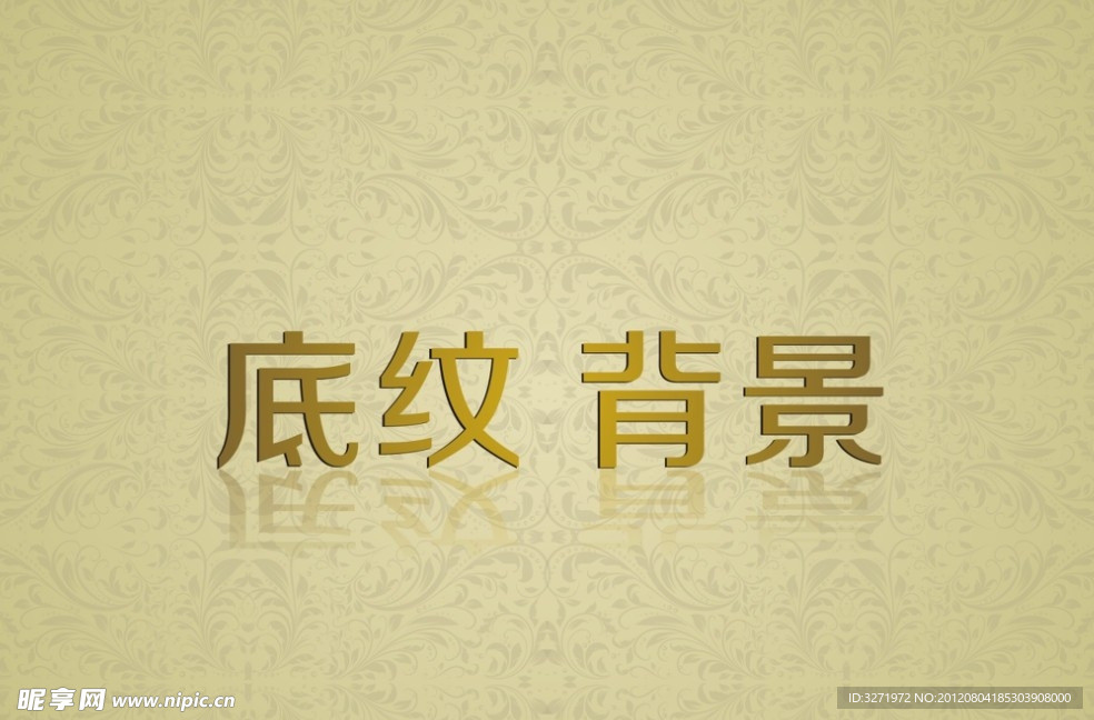 底纹 花纹