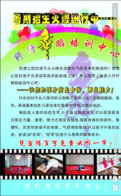 舞蹈彩页 儿童 舞蹈 寒假班 彩虹 花儿 DM宣传单