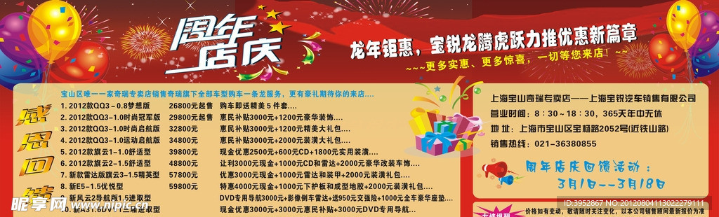 奇瑞汽车 周年庆海报