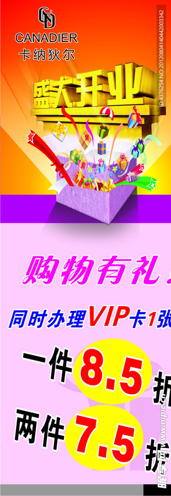 盛大开业 礼盒 卡纳狄尔