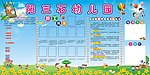 幼儿园展板