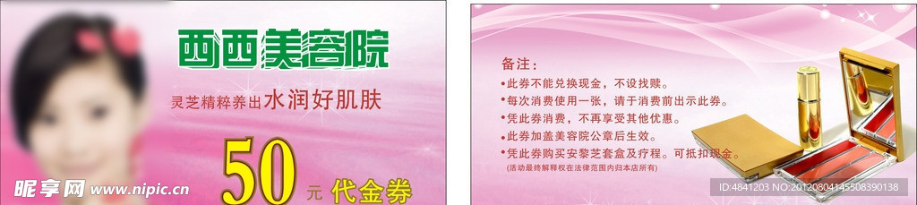 美容院代金券