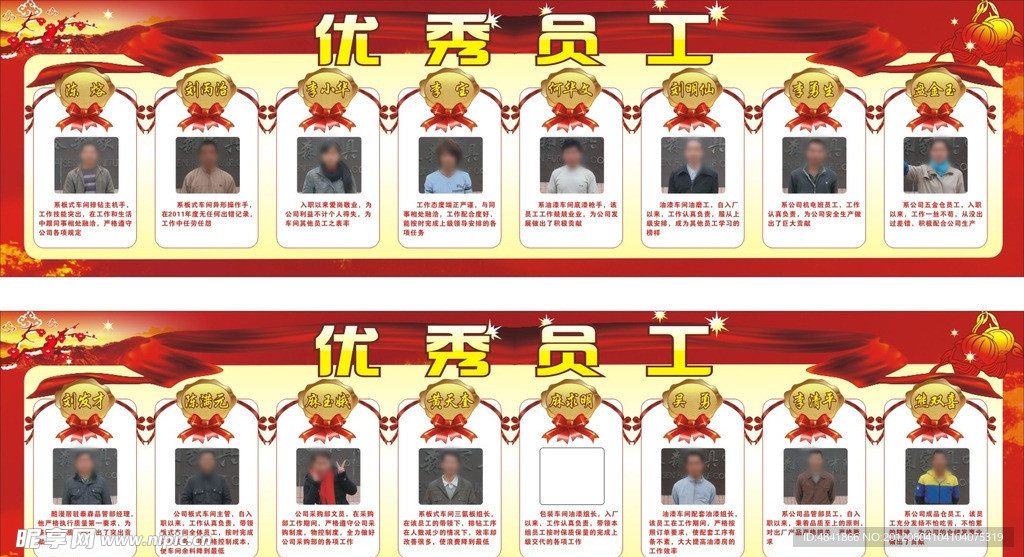 优秀员工榜