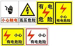 危险标志