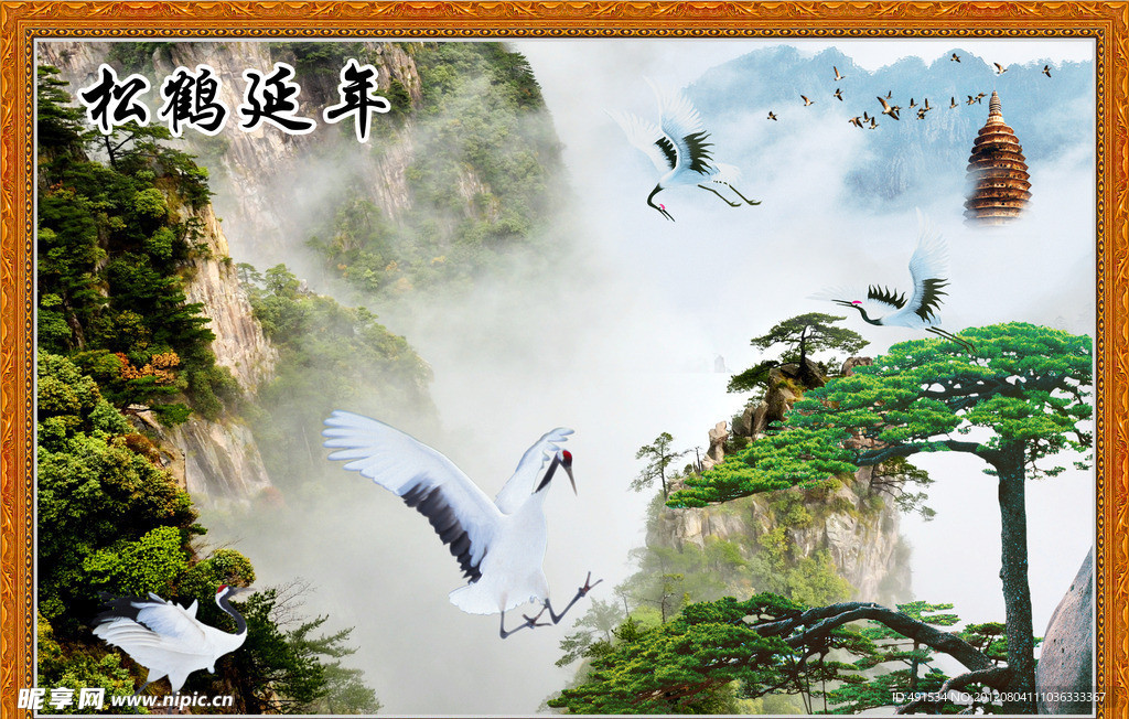 松鹤延年