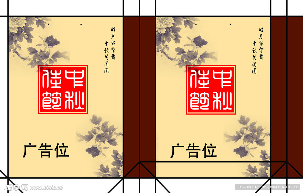 中秋手提袋