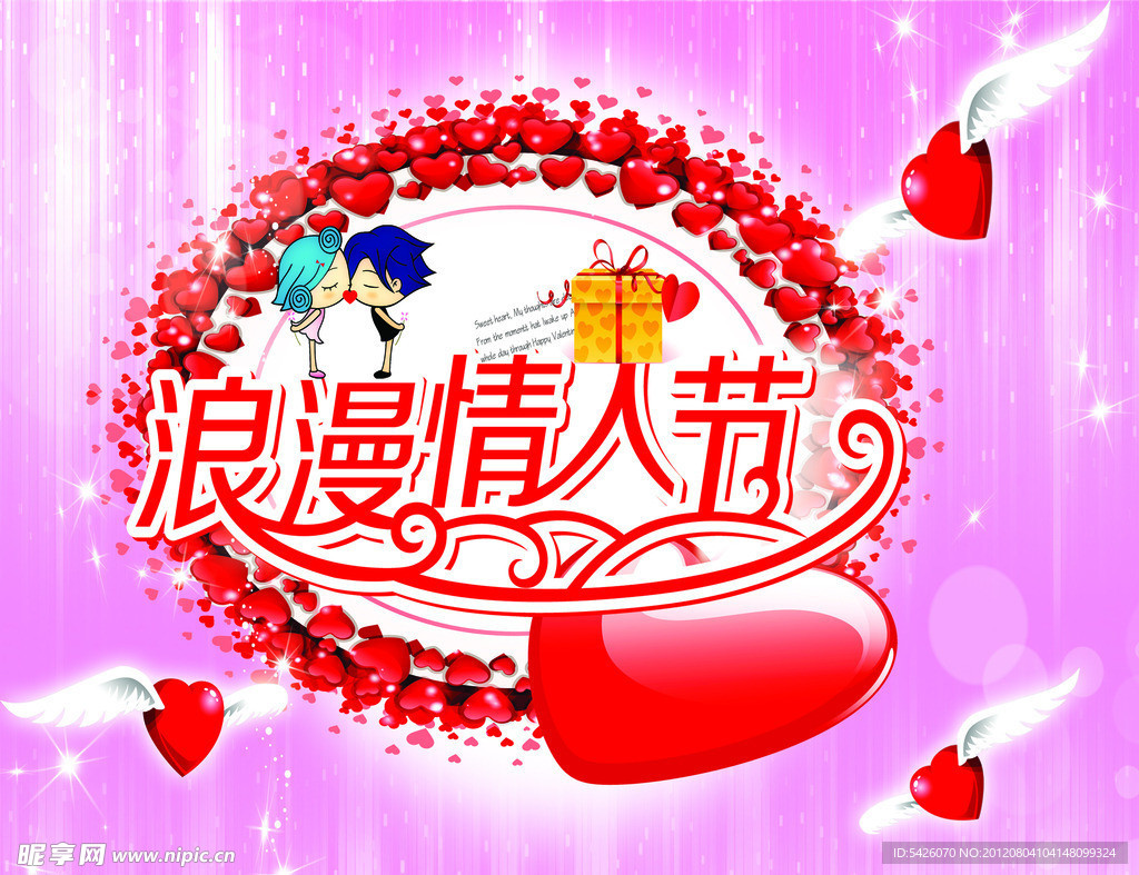 情人节素材
