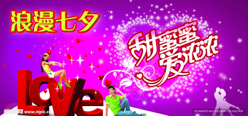 情人节素材