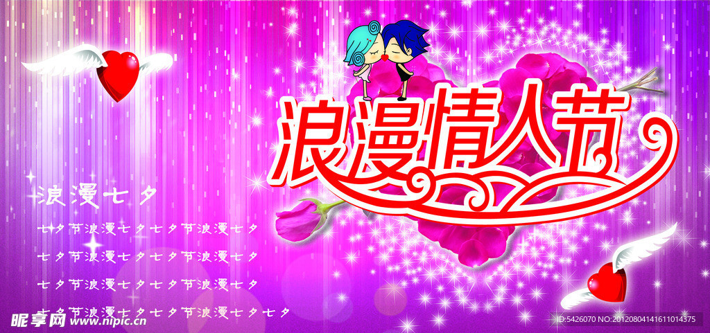 情人节素材