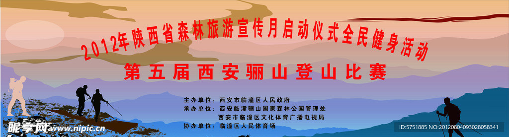 登山比赛